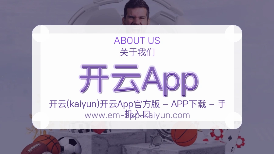 开云App 客户端图