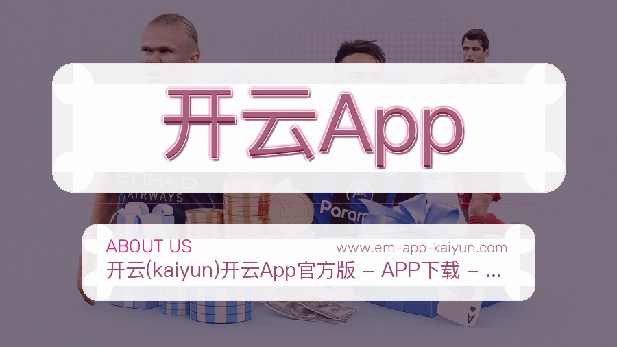 关于 开云App